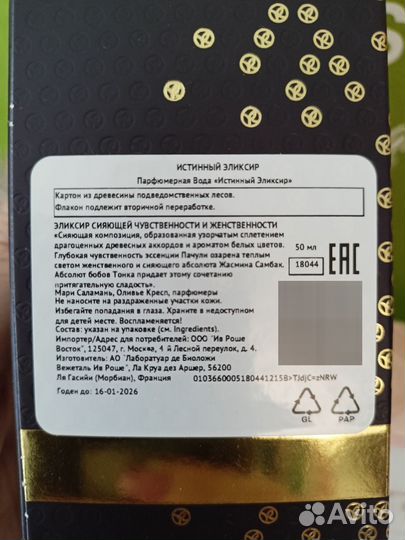 Парфюм Ив Роше