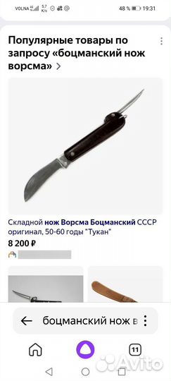 Нож складной