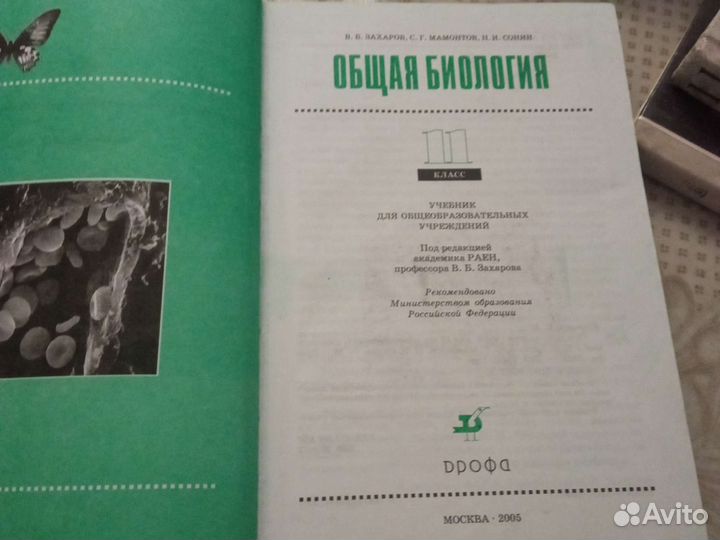 Биология 11 класс