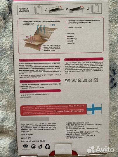 Бандаж послеоперационный