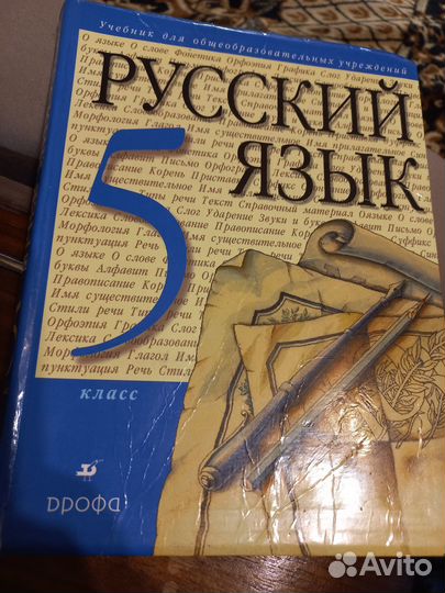 Русский язык 5 класс Разумовская