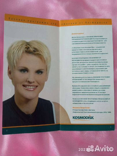 Корректор осанки массажёр космодиск