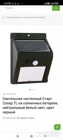 Светильник на солнечных батареях