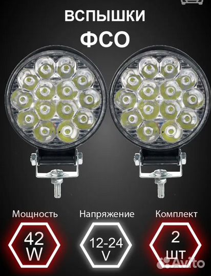 Светодиодные фары. Вспышки. фсо. Ходовые огни