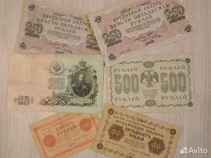 Банкноты. Царские, Пятаковки. 1917год