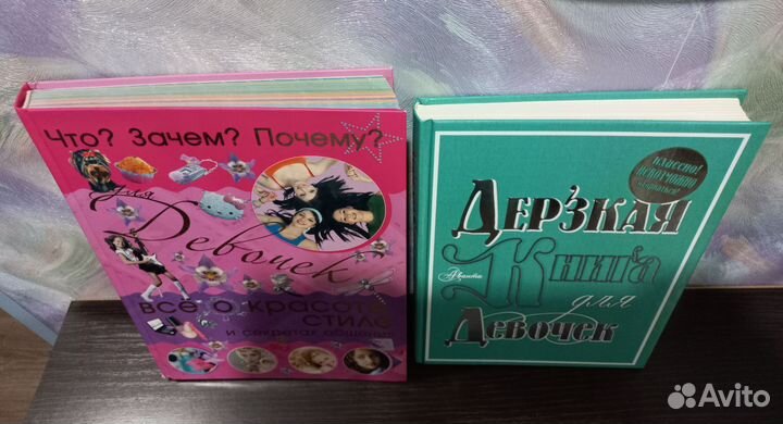 Энциклопедия для девочек
