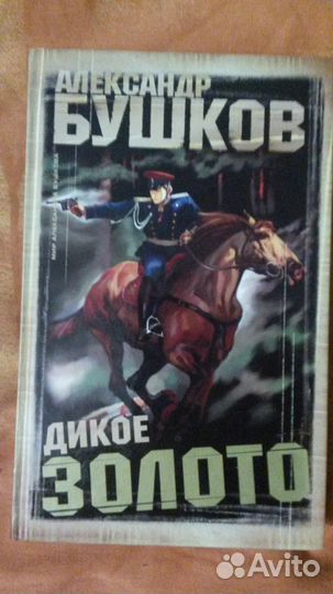 Книги А.Бушкова