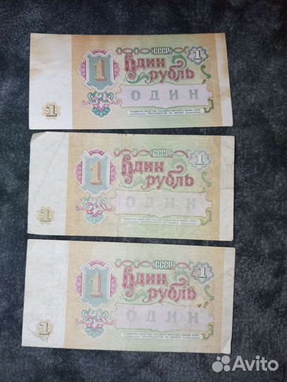 1 рубль СССР 1991 купюра