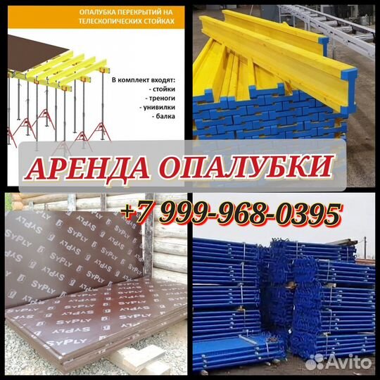 Стойка телескопическая для опалубки перекрытий