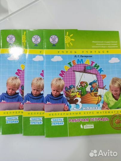 Математика Петерсон рабочие тетради 3 класс
