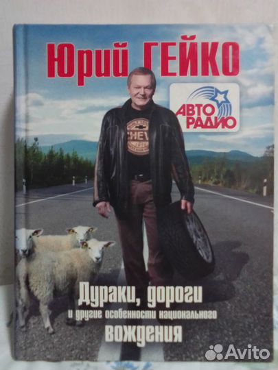 Книга Юрий Гейко
