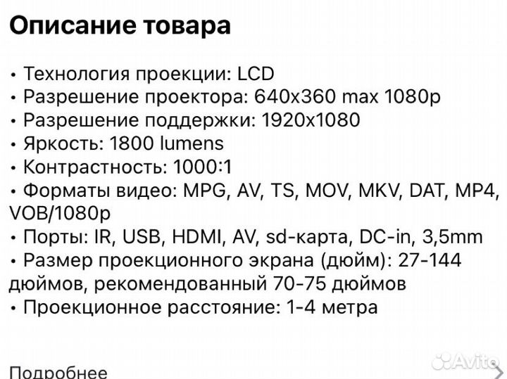 Мини проектор