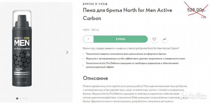 Пена для бритья North for Men Active Carbon