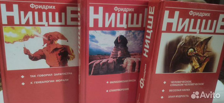 Фридрих Ницше