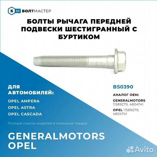 Болт прямой M12 86 1,75 – 10.9,BS0390,11589279