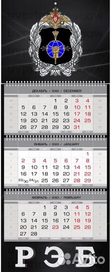 Календарь рэб мо РФ 2024