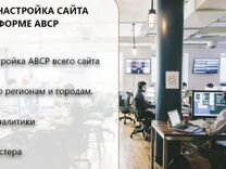 Настройка сайта на платформе abcp и обучение