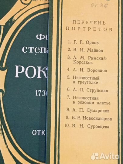 Ф.С. Рокотов.Набор из 10 открыток. 1958 г