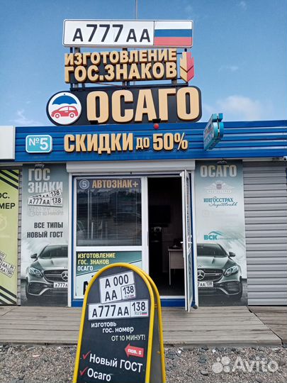 Изготовление гос номеров 