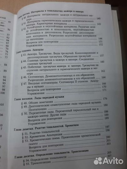 Уч. пособие. Вахромеев. Элементарная теория музыки