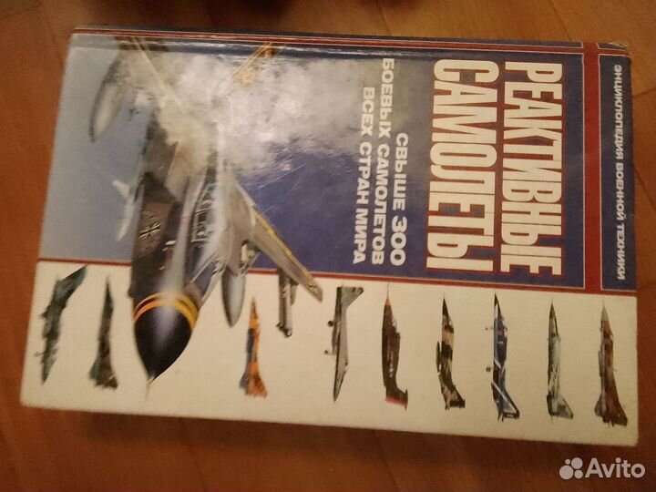 Книга о самолетах