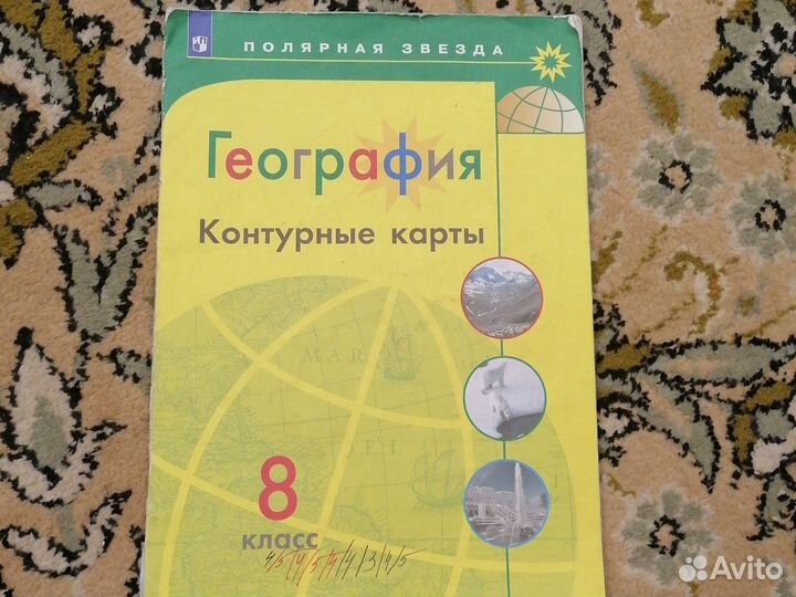 Контурная карта по географии 8 класс