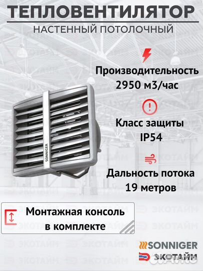 Тепловентилятор водяной sonniger CR3 (20-70 кВт)