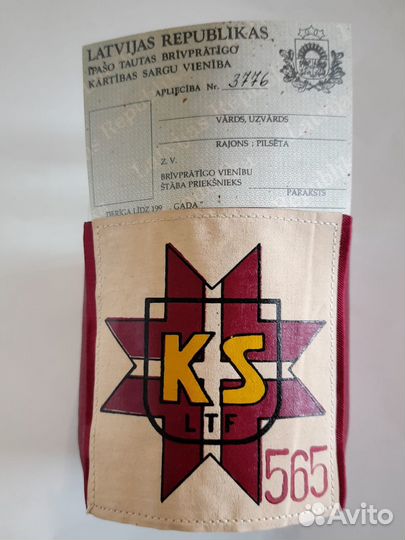 Нарукавные повязки kartibas sargs