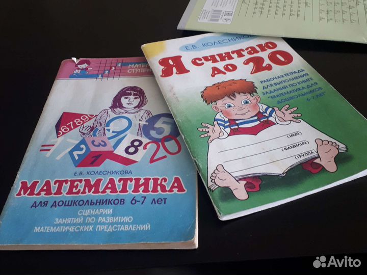 Математика для дошкольников