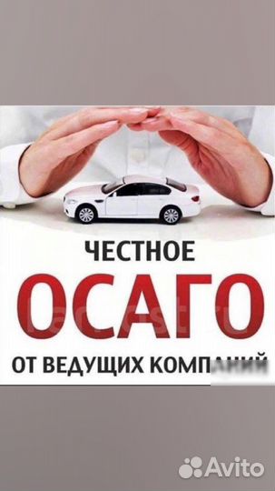 Осаго без доп.услуг