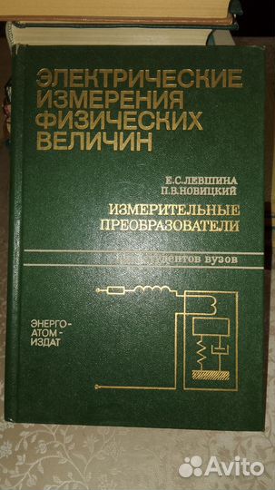 Электрические измерения физических величин