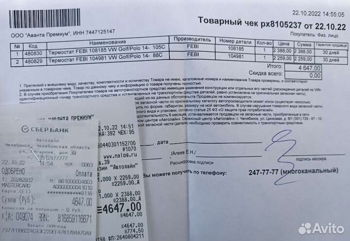 Термостаты Febi VW Golf/Polo 105гр. и 88гр