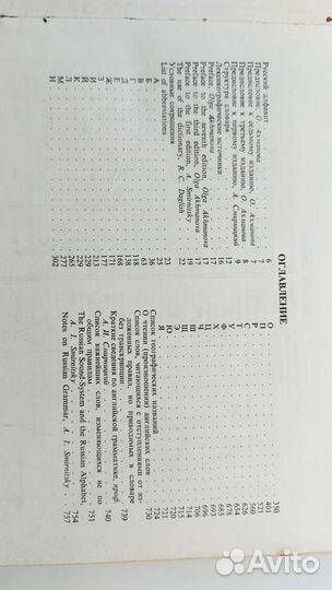 Русско-английский словарь СССР 1985год