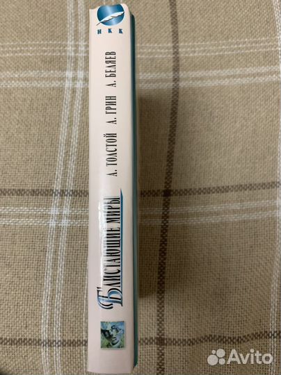 Книга новая «Блистающие миры»