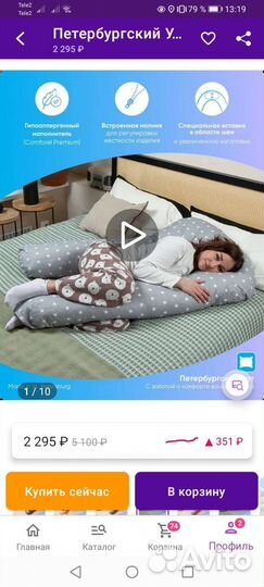 Подушка для беременных
