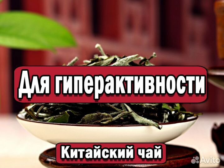 Мощный Китайский чай Да Хун Пао на замену