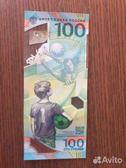 Купюра с красивым номером чм 2018,Сочи 2014,Крым