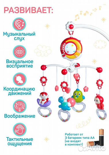 Детский мобиль в кроватку
