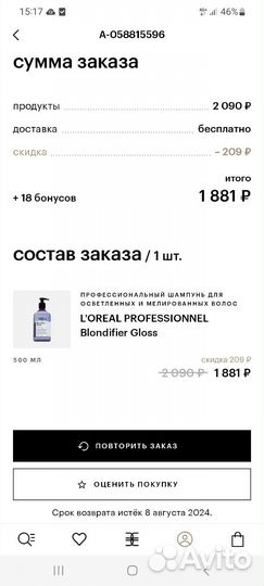 Loreal professionnel шампунь