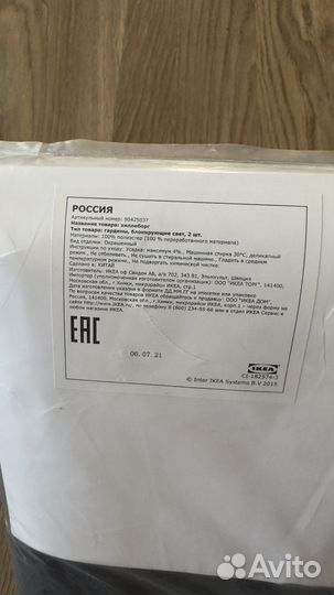 Шторы блэкаут икеа 145х300 2 комплекта