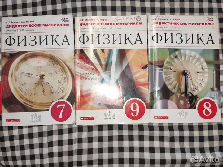 Дидактические материалы по физике 7,8,9 класс
