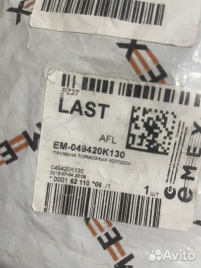 Комплект задних барабанных колодок 049420K130