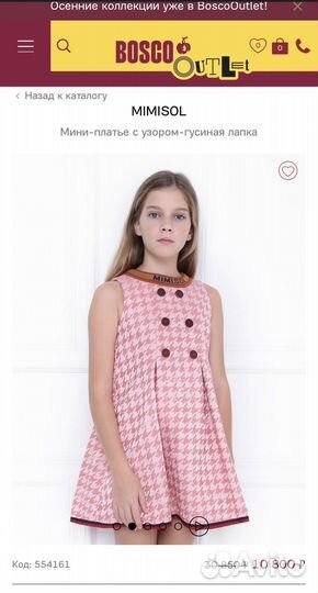 Платье Mimisol