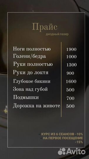 Лазерная эпиляция, коррекция фигуры