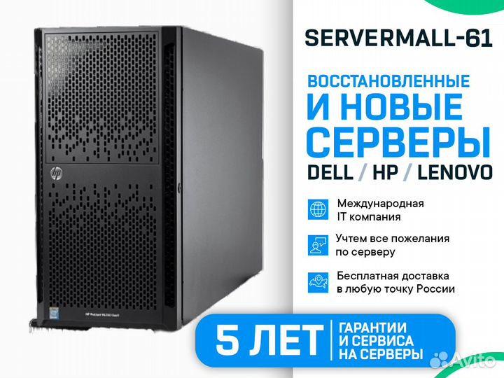 Сервер refurbished HP ML350 Gen9 8LFF