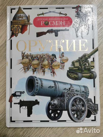 Детская энциклопедия росмэн