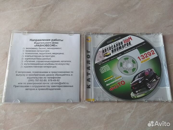 Электронные автокаталоги на CD-дисках