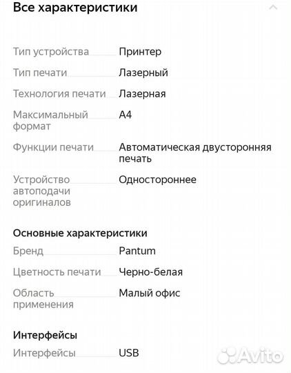 Принтер лазерный мфу pantum