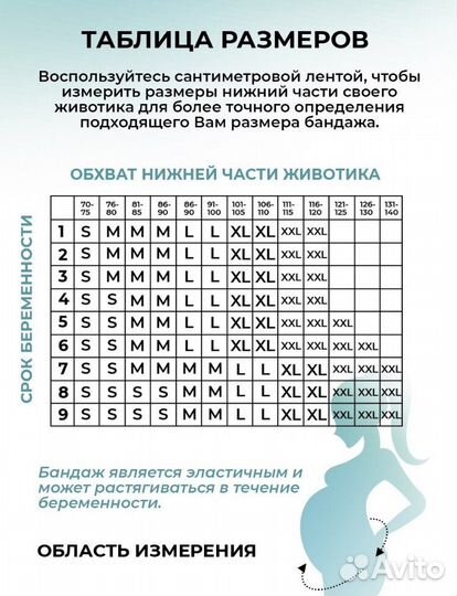 Бандаж для беременных