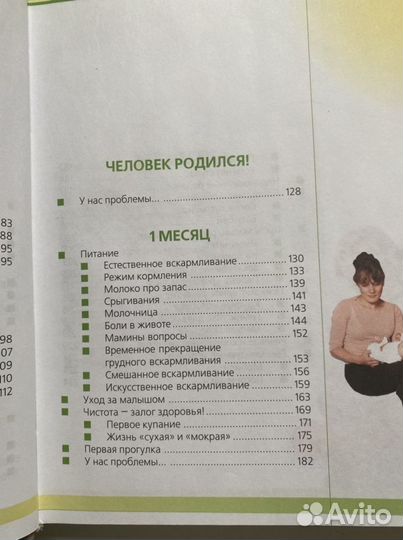 Книга Беременость Роды Первый год жизни